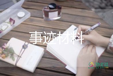 最美教师事迹材料范文2000字最新5篇