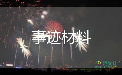 主要事迹学生800字8篇