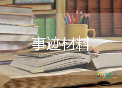 森林消防先进集体事迹材料7篇