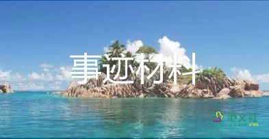 小学文明之星学生事迹6篇