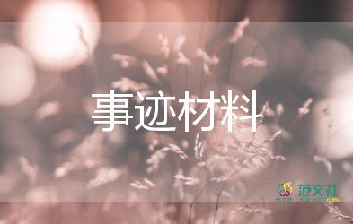 好护士先进事迹材料7篇