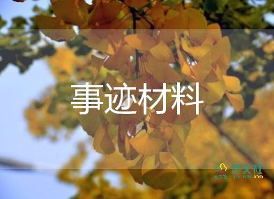 疫情下教师事迹材料6篇