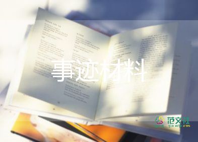 大学生优秀学生个人先进事迹8篇