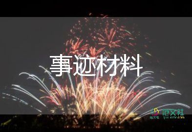 防疫个人事迹2022精选8篇