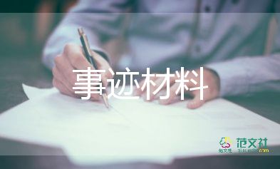 2023优秀人物事迹6篇