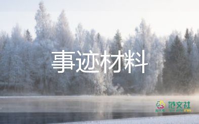 80后先进事迹最新6篇