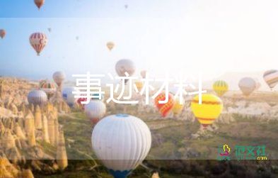 2023年教师的典型事迹6篇