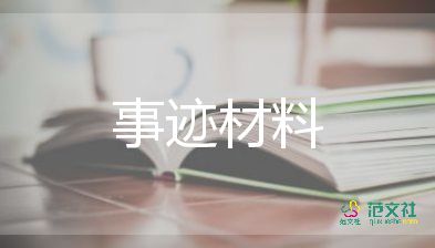 优秀青年事迹材料范文1000字2篇