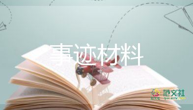 优秀教师年度考核主要事迹7篇