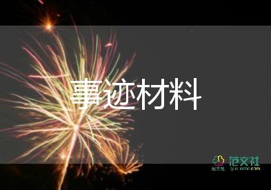 县教育优秀工作者主要事迹8篇