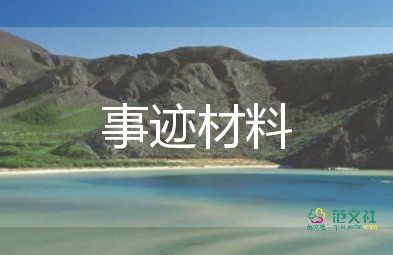 英语教师的个人事迹7篇