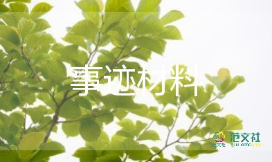 优秀学生300字事迹材料8篇