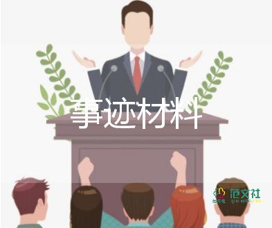 一线教师事迹7篇