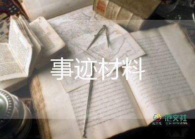 爱岗敬业个人事迹材料1000字5篇