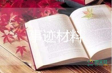 区优秀教师申请事迹6篇