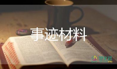 小学优秀少先队辅导员事迹材料7篇