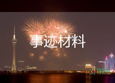 2024年十佳青年主要事迹材料7篇