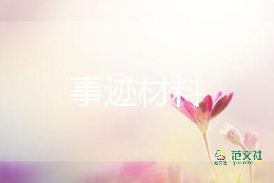 健康扶贫先进事迹材料5篇