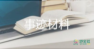 该学生主要先进事迹7篇