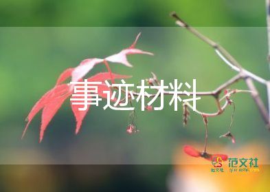 优秀小学教师事迹材料5篇