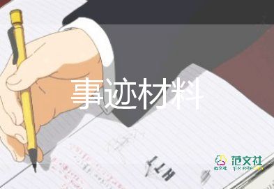 关于小学教师的事迹6篇