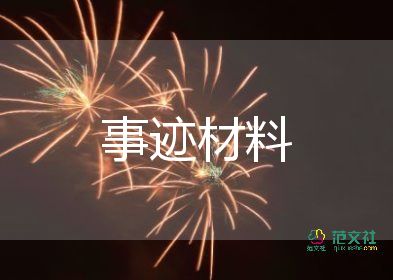 小学优秀队干部事迹8篇