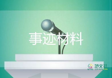 学生干部的优秀事迹优秀7篇