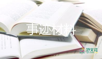 敬业道德模范人物事迹材料6篇