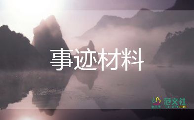 文明之星小学生事迹5篇