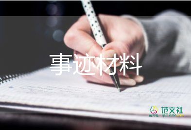 1500字教师先进事迹5篇