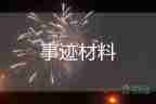 中国十大感动人物2023颁奖词和事迹精选8篇