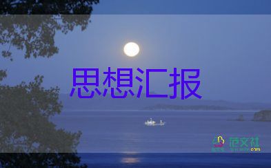 2022第三季度党员思想汇报7篇