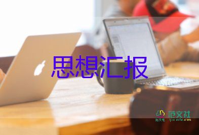 思想汇报对疫情期间积极分子8篇