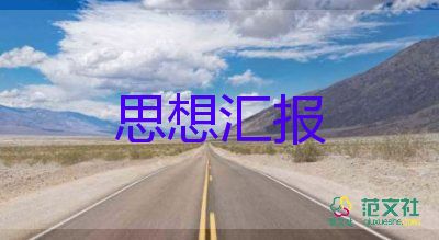 党课学习积极分子思想汇报最新7篇