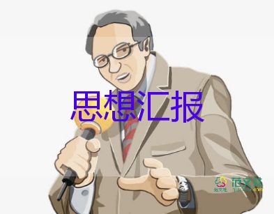 2023年四季的思想汇报7篇