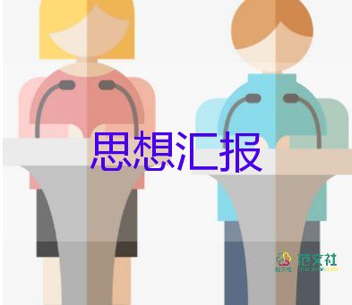 2023年九月分思想汇报6篇