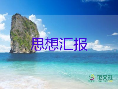 入党2023年第二季度思想汇报模板6篇