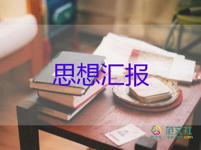 护士党员的思想汇报范文7篇