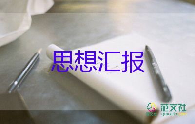 思想汇报20222月疫情7篇