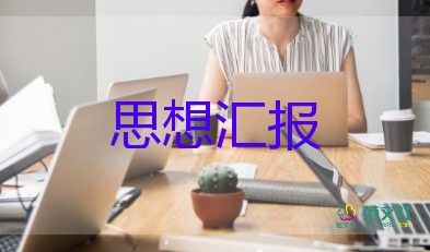 局汇报材料最新6篇