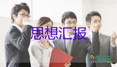 2023.9月入党积极分子思想汇报推荐5篇