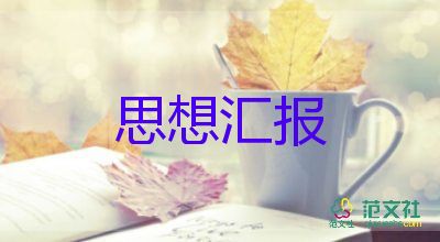 疫情初积极分子思想汇报6篇