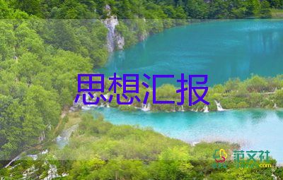 公务员入党积极思想汇报7篇