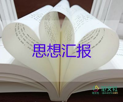 教师第四季度入党思想汇报6篇