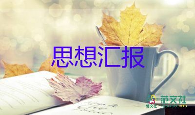 9月积极分子思想汇报8篇