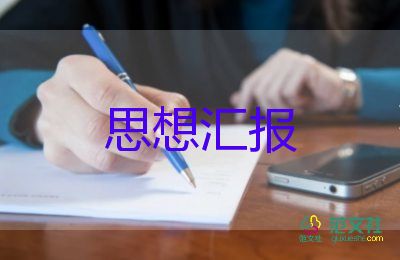 800处分思想汇报5篇