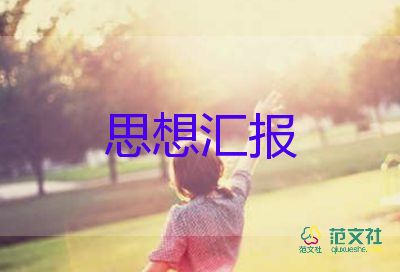 公务积极分子员思想汇报参考5篇