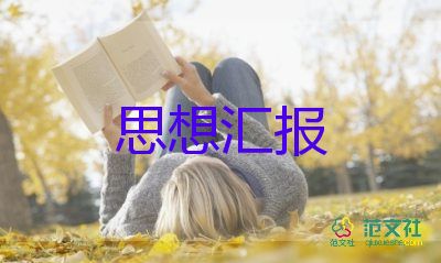 大学军训团思想汇报6篇