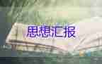 入党三季度思想汇报2023第三季度模板8篇