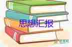 党员的每季度思想汇报模板6篇